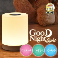 【楽天4冠獲得】【レビュー2900件突破】 授乳ライト 充電式 ナイトライト 常夜灯 卓上 間接照明 ベッドラ…
