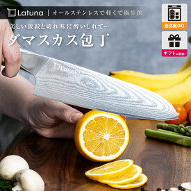 【新発売!!】包丁 三徳 ダマスカス 三徳包丁 ダマスカス包丁 食洗機 食洗機対応 軽量 軽い オールステンレス 16cm 薄刃 切れる おしゃれ 165mm 130g ステンレス 鋼 波紋 使いやすい 高級 万能包丁 ナイフ ラチュナ latuna 結婚 ギフト キングジム