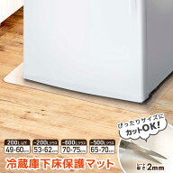 冷蔵庫マット 透明 クリア 無色 65×70cm 厚さ2mm カット 床暖房対応 冷蔵庫 マット ペット m 下敷き キ…