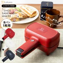 ホットサンドメーカー 電気 電気式 耳まで ハーフ ホットサンド 1枚 耳 圧着 1枚用 1枚焼き ハーフホットサンドメーカ…