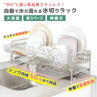【SS限定クーポン配布!!】 水切りラック 水切りかご 水切りカゴ 伸縮 水切り かご カゴ ステンレス スラ…