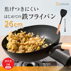 鉄フライパン 26cm 深型 フライパン 鉄 IH IH対応 こびり付きにくい 焦げ付きにくい くっつきにくい 特殊加工 ウォックパン シリコンヘラ セット おしゃれ 新生活 母の日 ギフト プレゼント