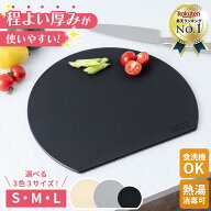 【楽天3冠達成!!】＼Lサイズ追加!!／ まな板 かまぼこ型 食洗機対応 かまぼこまな板 丸型 スリム 耐熱 抗…