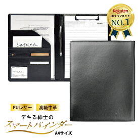 【マラソン限定クーポン配布!!】 バインダー A4 クリップボード 革 3色 高級感 【送料無料】 クリップ ファイル 二つ折り 多機能 ペンホルダー ポケット付き 商談 不動産 学校 教師 オフィス 事務 用品 1冊 10冊 まとめ買い ギフト 贈り物 新生活 一人暮らし 父の日