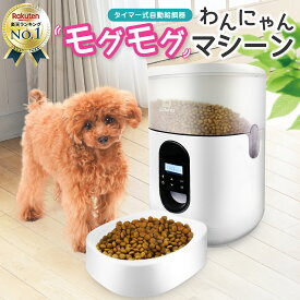 自動給餌器 ペット給餌機 猫 犬 2匹 ネコ イヌ 自動餌やり機 自動給餌器 自動餌やり器 給餌機 オートフィーダー 餌やり 乾燥剤入り 取り外し可能 送料無料 あす楽 新生活 一人暮らし