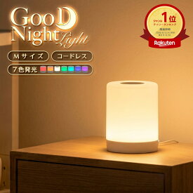 【マラソン限定クーポン配布!!】【楽天4冠獲得】【レビュー3000件突破!!】 授乳ライト 充電式 ナイトライト 常夜灯 卓上 間接照明 ベッドライト ベッドサイドランプ 防災 ライト 子供部屋 寝室 読書灯 ポータブル コードレス 持ち運び 枕元 かわいい 送料無料 Latuna