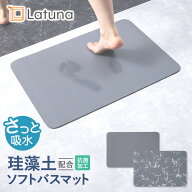 珪藻土バスマット バスマット 珪藻土 マット ソフト タイプ 速乾 柔らか 洗える けいそうど 足ふきマット…
