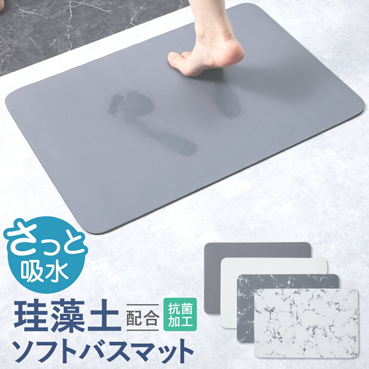 楽天市場】【マラソン限定クーポン配布!!】 バスマット 珪藻土 ソフト 