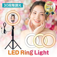【マラソン限定クーポン配布!!】 リングライト 三脚タイプ スマホ スタンド 三脚 ライブ配信 LED リモー…