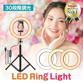 【SS限定クーポン配布!!】【楽天5冠達成!!】 リングライト 三脚タイプ スマホ スタンド 三脚 ライブ配信 LED リモート ライト 撮影 10インチ 動画撮影 自撮り テレワーク 在宅ワーク リモート会議 ZOOM YouTube TikTok Web会議 面接 送料無料 就活 転職活動 ライブ Latuna