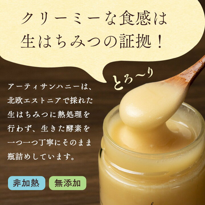 楽天市場】はちみつ 蜂蜜 アーティサンハニー 送料無料 生はちみつ 生蜂蜜 純粋はちみつ 百花はちみつ 百花蜂蜜 非加熱 北欧 天然 無添加 無農薬 オーガニック 抗生物質不使用 健康食品 プレゼント ギフト 高級 スイーツ スイーツギフト 大容量 430g 空輸 Artisan Honey ... 楽天市場】はちみつ 蜂蜜 アーティサンハニー 送料無料 生はちみつ 生蜂蜜 純粋はちみつ 百花はちみつ 百花蜂蜜 非加熱 北欧 天然 無添加 無農薬 オーガニック 抗生物質不使用 健康食品 プレゼント ギフト 高級 スイーツ スイーツギフト 大容量 430g 空輸 Artisan Honey ...