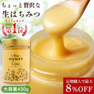 送料無料 はちみつ 蜂蜜 生はちみつ 生蜂蜜 非加熱はちみつ 純粋はちみつ 百花はちみつ 百花蜜 非加熱 北…