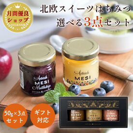 送料無料 はちみつ ギフト 非加熱 生はちみつ 誕生日 手土産 おしゃれ 北欧 Artisan Honey アーティサンハニー エストニア フレーバー プレゼント ギフトラッピング【50g×3本】