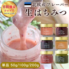 【19日20時〜4時間限定15％OFFクーポン】 送料無料 アーティサンハニー フレーバー はちみつ フレーバーハニー プレゼント 高級 スイーツ 生はちみつ 非加熱 ギフト 蜂蜜 無添加 ストロベリー ブルーベリー セット 200g ArtisanHoney