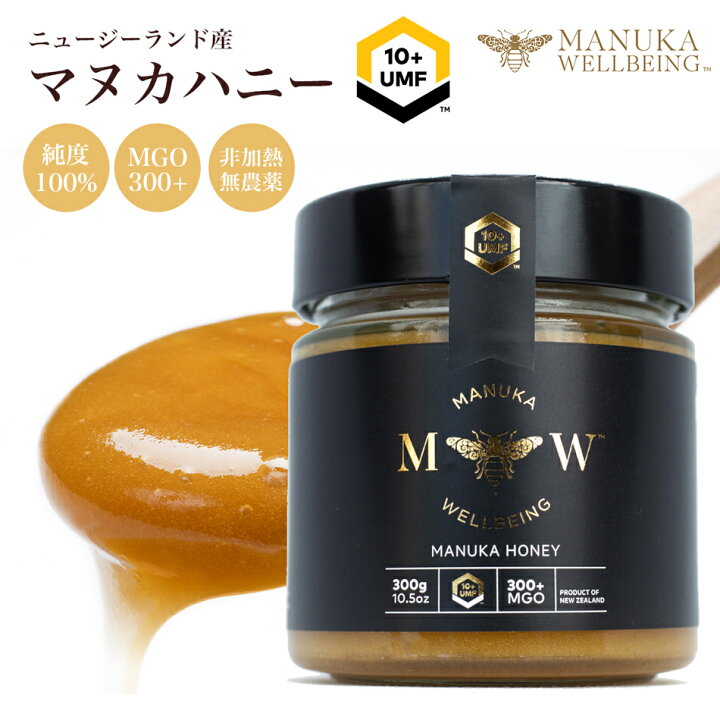 楽天市場 Manuka Wellbeing マヌカハニー マヌカ はちみつ 生はちみつ 非加熱 ニュージーランド Mgo300 Umf10 300g 天然はちみつ 純粋はちみつ 蜂蜜 無添加 無農薬 オーガニック ギフト 贈答 内祝い プレゼント マヌカウェルビング 北欧はちみつ専門店