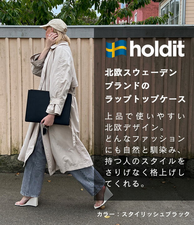 楽天市場 Holdit ノートパソコン ケース おしゃれ パソコンケース 14インチ 16インチ 可愛い かわいい Pcケース ラップトップケース Macbook Pro Air Dell Lenovo Ryzen Asus インナーバッグ インナーケース クラッチ クラッチバッグ 北欧 スリーブ Puレザー ブランド