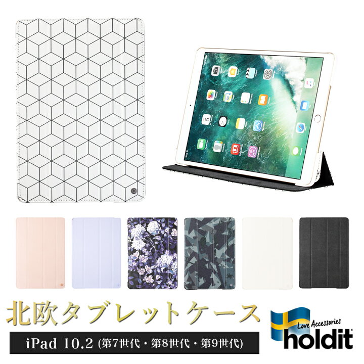 楽天市場 Holdit Ipadケース Ipad 10 2インチ 10 2 第9世代 第8世代 第7世代 Ipadカバー アイパッド カバー アイパッドカバー アイパットケース Ipad10 2 Ipad10 2インチ スタンド 北欧 ブランド おしゃれ かわいい かっこいい 第九世代 第八世代 第七世代 Zeroa