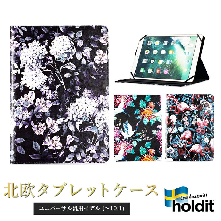 楽天市場 Holdit タブレットケース 全機種対応 10 1インチ 10 1 汎用 Ipad Xperia Galaxy Asus Dtab Kindle Kobo Acer タブレット ケース カバー タブレットカバー 10インチ 8インチ 北欧 ブランド おしゃれ かわいい スタンド Zeroa ゼロア 楽天市場店 楽天市場 Holdit タブレットケース 全機種対応 10 1インチ 10 1 汎用 Ipad Xperia Galaxy Asus Dtab Kindle Kobo Acer タブレット ケース カバー タブレットカバー 10インチ 8インチ 北欧 ブランド おしゃれ かわいい スタンド Zeroa ゼロア 楽天市場店