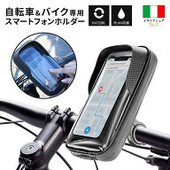 【17日24時まで！LINE登録で10％OFFクーポン！】 Cellularline 自転車 スマホ ホルダー バイク オートバ…