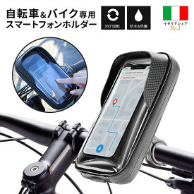 Cellularline 自転車 スマホ ホルダー バイク オートバイ iPhone 13 12 11 Pro Max iPhoneSE SE 第二世代 第2世代 iPhone8 iPhone7 8 7 Xs X Galaxy OPPO スマホホルダー スマホスタンド 防水 防塵 ポーチ 360度回転 角度調整 カードホルダー ユニバーサル サイクリング