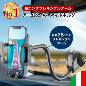 車載ホルダー スマホ ダッシュボード フレキシブルアーム スマホホルダー スマホ スマートフォン スマホスタンド 車載用 全機種対応 iPhone 15 14 Pro Max Plus 13 SE2 SE3 第3世代 Galaxy OPPO Cellularline イタリア 海外 | 車 カー用品 車載 360度回転 吸盤 強力 ホルダー