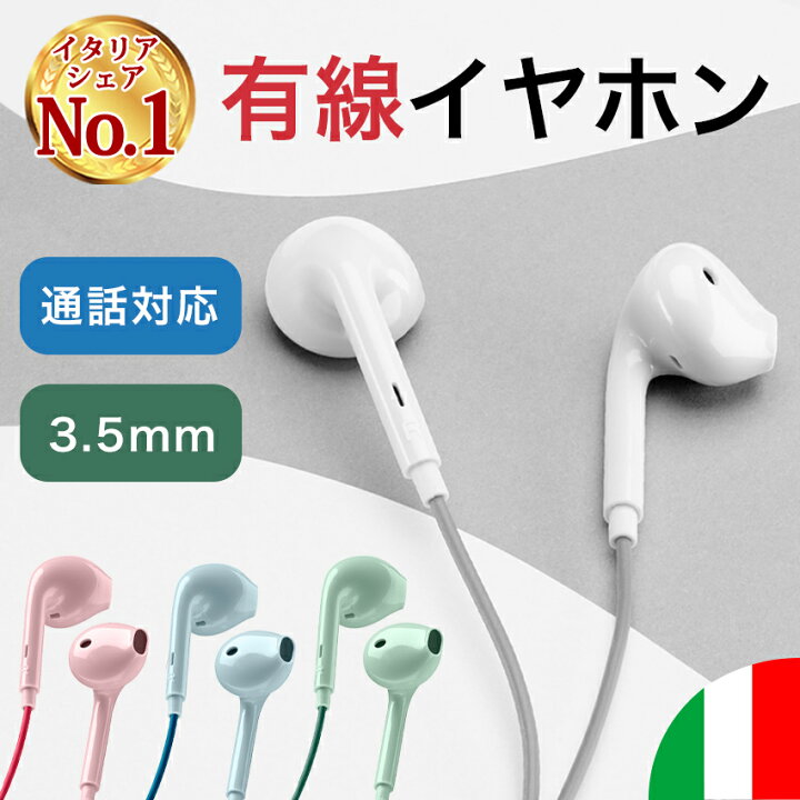 楽天市場】Cellularline イヤホン 3.5mm ステレオ ミニプラグ マイク 