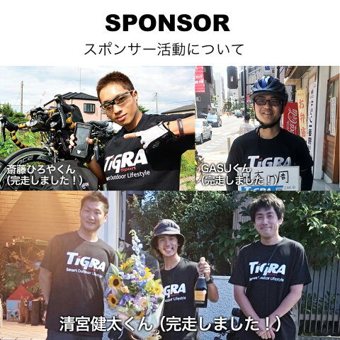 TiGRASportスポンサー活動について
