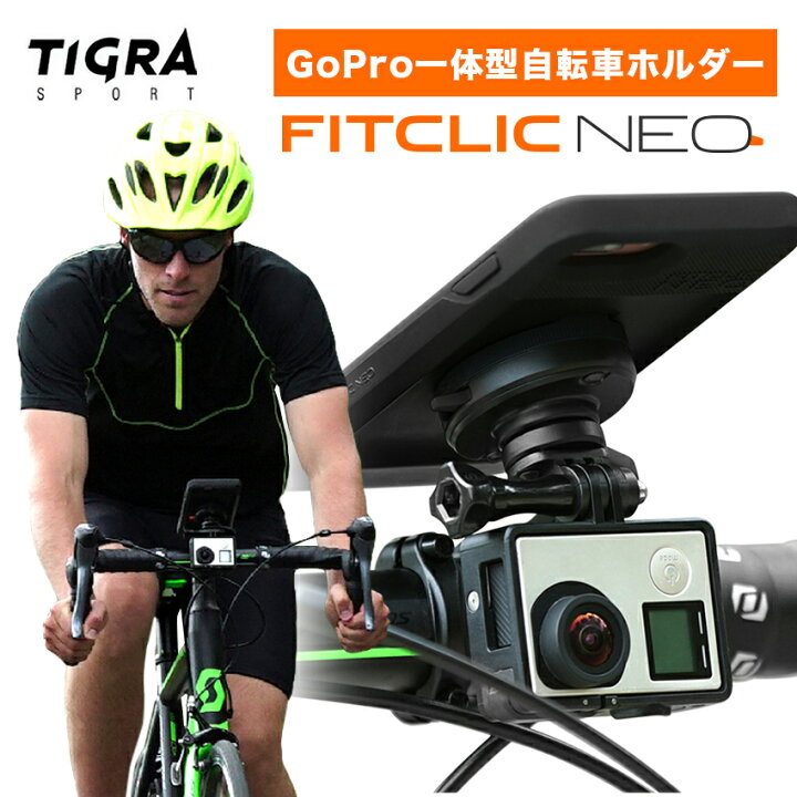 楽天市場 Tigra ブランド マグネット Goproマウント スマホホルダー 単品 自転車 Iphone Goproホルダー Gopro マウント アクセサリー ハンドルバーマウント スマホホルダー スマホマウント ロードバイク クロスバイク 落下防止 Fitclicneo フィットクリックネオ