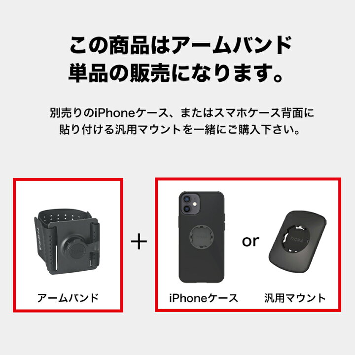 楽天市場 Tigra ブランド マウントケース アームバンド 単品 ランニング スマホ アクセサリー スマホホルダー スマホ スマートフォン ホルダー ランニング Iphone13 アイフォン13 Iphone Se 12 スマートフォンホルダー 携帯ホルダー アイホン アーム 腕 Iphone