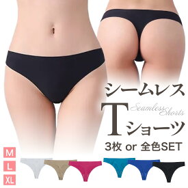ローウエスト シームレス Tバック ショーツ レディース 下着 パンティ 無地 美尻 ブラック ベージュ ホワイト ブルー ワインレッド ターコイズ 選べる3枚セット 6色セット M L XL 履きやすい かわいい インナー