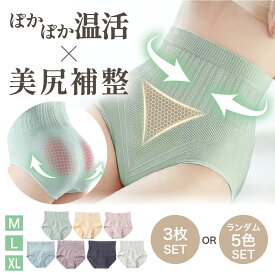ハイウエスト 温活ショーツ レディース 綿100％ 深ばき 冷え対策 吸湿発熱 腹巻きパンツ すっぽり包む 骨盤ケア 美尻 補整 インナー 通気性 ストレッチ 快適 下着 産後 ケア ヨガ スポーツ M L XL 選べる3枚セット 5色セット