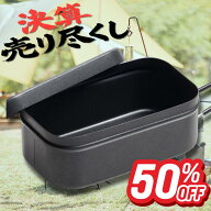店舗改修に伴う『決算・売り切り祭』【焦げない！純正テフロン加工】メスティン 飯盒 キャンプ用品 キャ…