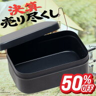 店舗改修に伴う『決算・売り切り祭』＼ラージサイズ／【焦げない！純正テフロン加工】ラージ メスティン …