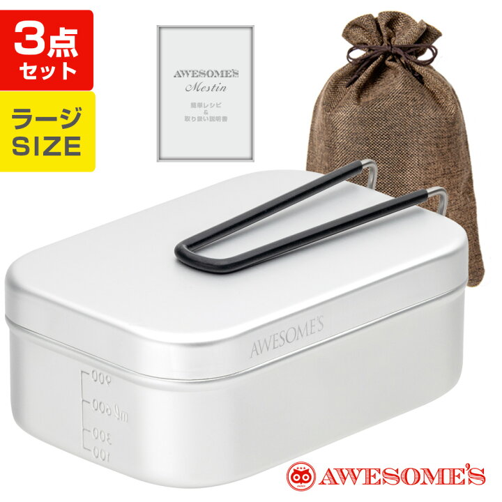 楽天市場 ラージサイズ メスティン ラージ 3合キャンプ アウトドア用品 アルミ飯ごう 飯盒 飯ごう 炊飯 ケース レシピ ソロキャンプ ラージ メスティン キャンプ用品 セット キャンプめし 登山 カバー クッカー レシピ 説明書 アウトドア用品 ラフマーケット