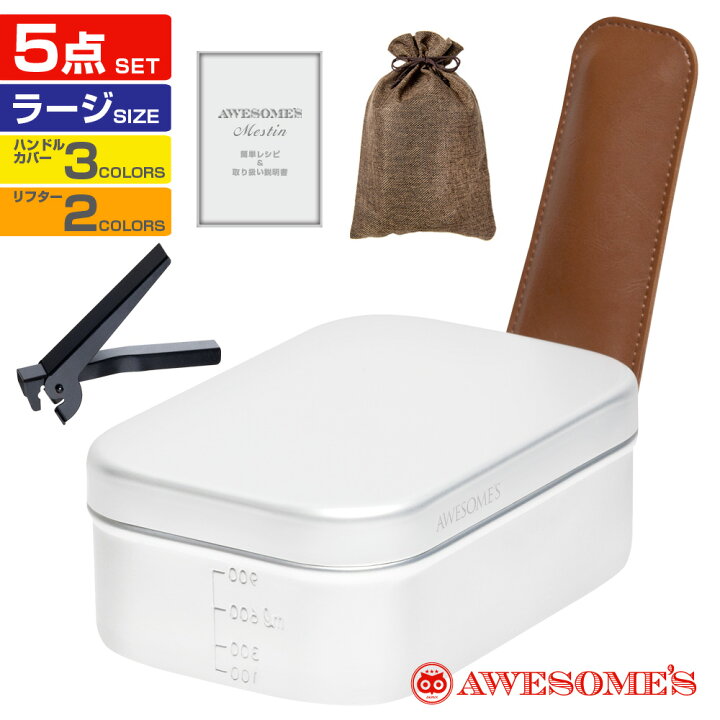 楽天市場】【ラージフルセット】【選べる6タイプ】メスティン ラージ 
