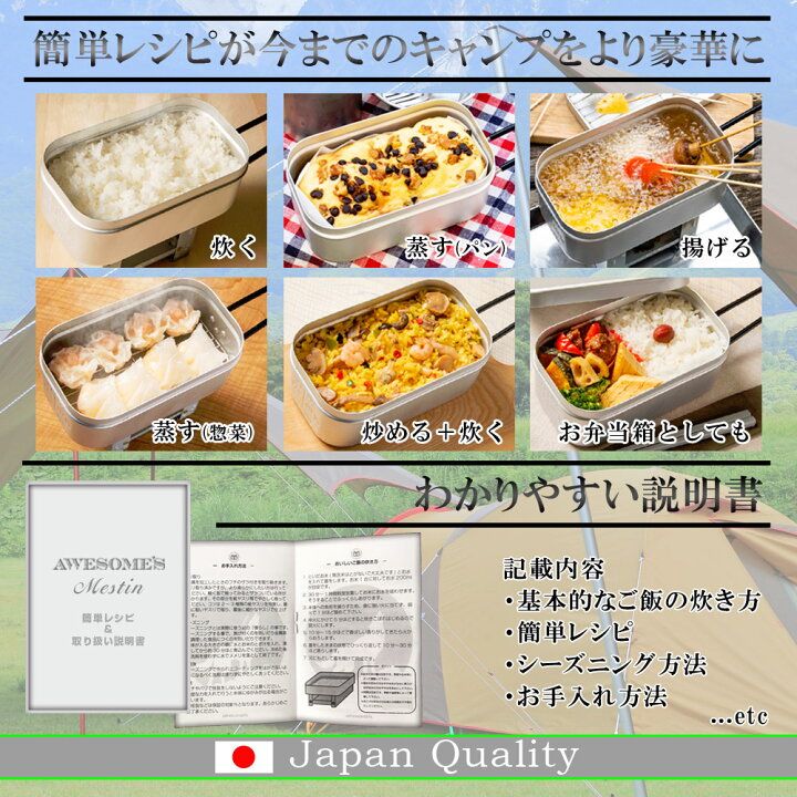 楽天市場 楽天三冠達成 メスティン 飯盒 6点 セット キャンプ キャンプ用品 アウトドア 固形燃料 飯ごう 炊飯 ギフト 蒸し 網 レシピ ケース カバー クッカー ソロキャンプ キャンプめし 登山 2合 アウトドア用品 ラフマーケット