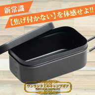 【焦げない！純正テフロン加工】メスティン 飯盒 キャンプ用品 キャンプ ソロキャンプ ソロキャン クッカ…