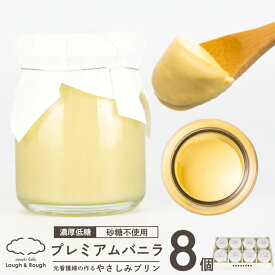 糖質制限 低糖質 スイーツ プリン プレミアム バニラ《75g×8個》糖尿病 ギフト 妊婦 プレゼント お返し 糖質オフ 糖質制限 低糖 誕生日 出産 内祝 おやつ グルテンフリー デザート お取り寄せ 砂糖不使用 赤ちゃん バースデー 菓子 お礼 出産祝 イベント ホワイトデー