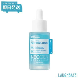 【即日発送】 NEOGEN ネオゼン リアルヒアルパンテノールセラム 美容液 正規品 水分 保湿 ビタミン ヒアルロン酸 しみ バリア機能 ナイアシンアミド シアノコバラミン 敏感肌 コスメ 韓国 ネオジェン スキンケア