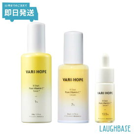 【3点セット】VARI:HOPE ベリーホップ ピュアビタミンC化粧水プラス 送料無料 正規品 美容液 ビタミン美容液 ビタミンクリーム 保湿化粧水 セラム クリーム スキンケア 乾燥肌 クリーム パンテノール フェイスクリーム 韓国 エガちゃん ベリーホープ