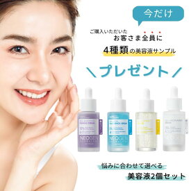 【プレゼントあり☆】選べる2点セット NEOGEN ネオゼン 美容液 送料無料 セラム ナイアシンアミド ペプチド パンテノール バクチオール 保湿 毛穴 ハリ キメ ツヤ くすみ 敏感肌 混合肌 普通肌 乾燥肌 韓国