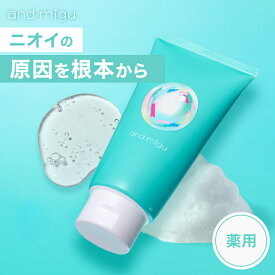 【公式】アンドミグ デリケートゾーン vio フェムケア ソープ 無添加 黒ずみ 匂い 臭い ニオイ 保湿 ケア ジェル フェミニンウォッシュ フェミニンソープ 消臭 洗浄 生理 膣 膣ケア 股の匂い デオドラント 女性 薬用 低刺激 敏感肌 医薬部外品