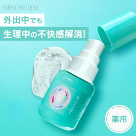 【公式】アンドミグ デリケートゾーン スプレー 持ち運び 携帯 外出先 匂い 臭い ニオイ 保湿 ケア vio フェムケア 無添加 黒ずみ フェミニン ジェルスプレー 消臭 洗浄 生理 膣 膣ケア 股の匂い デオドラント 薬用 低刺激 敏感肌 医薬部外品
