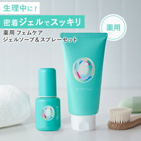 【公式】アンドミグ デリケートゾーン ソープ&スプレー セット vio フェムケア 無添加 黒ずみ 匂い 臭い ニオイ 保湿 ケア ジェル フェミニンウォッシュ 消臭 洗浄 生理 膣 膣ケア 股の匂い デオドラント 持ち運び 携帯 外出先 薬用 低刺激 敏感肌