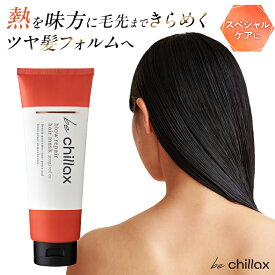 【公式】ビーチラックス トステア ヘアマスク ヘアパック ケラチン トリートメント 縮毛矯正 ツヤ髪 艶髪 髪質改善 ダメージ補修 ダメージケア ヘアケア 髪ケア うねり まとまる くせ毛 癖毛 改善 ボリュームアップ 傷んだ髪 高配合 be chillax
