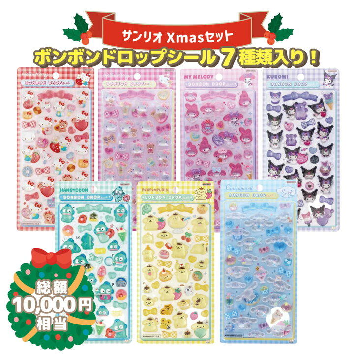 楽天市場】種類おまかせ サンリオキャラクター Xmasセット（ボンボン 