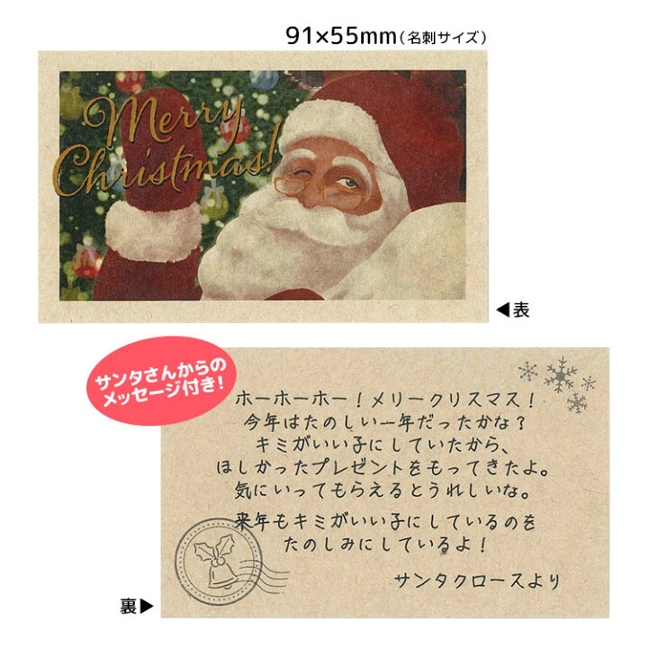 楽天市場】オリジナルクリスマスサンタカード 約91×55mm 名刺サイズ 