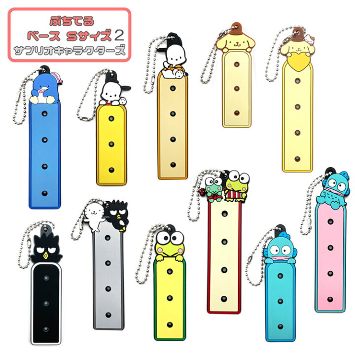 楽天市場】サンリオキャラクターズ ぷちてる ベース Sサイズ 2 ネーム 