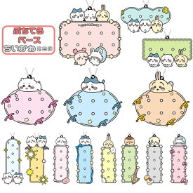 ちいかわ ぷちてる ベース ネームプレート 第2弾