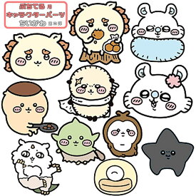 ちいかわ ぷちてる用キャラクターパーツ 第2弾・B